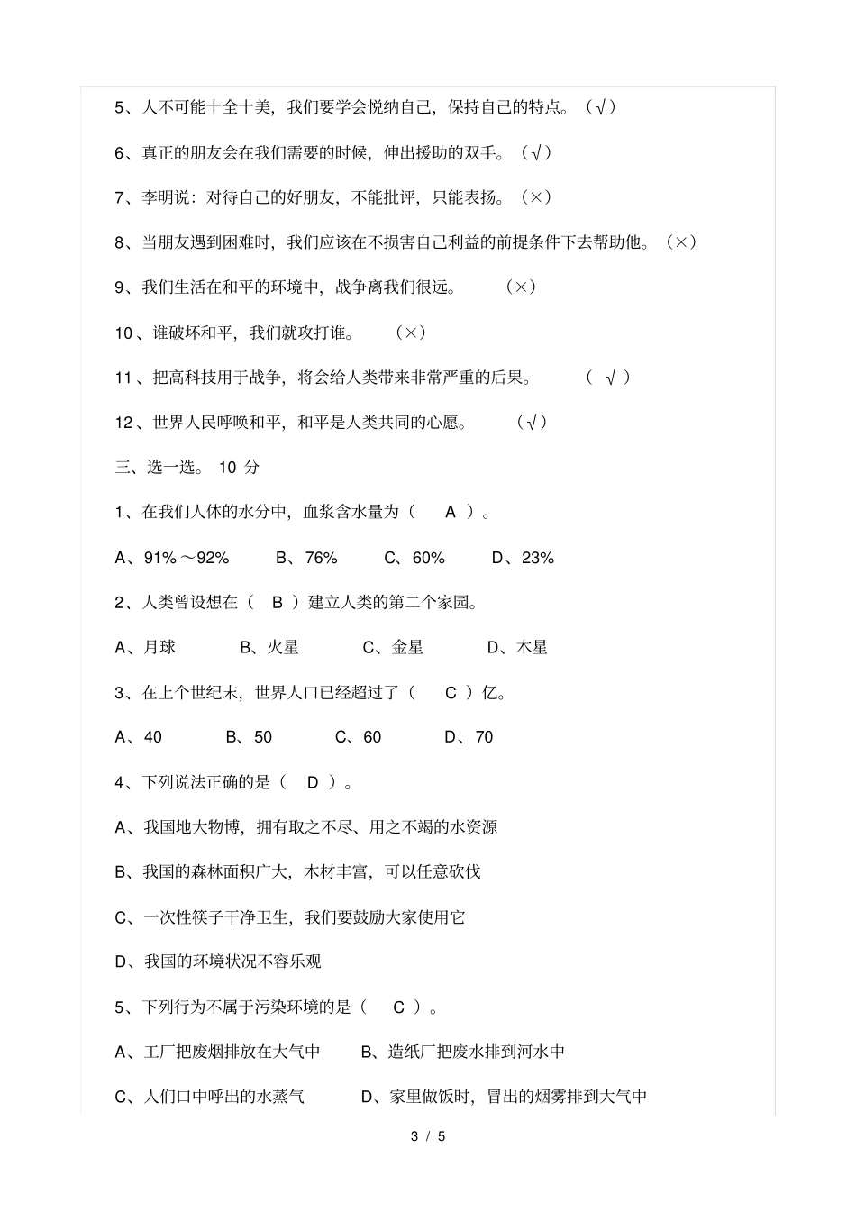 人教版六年级品德与社会下册试卷_第3页