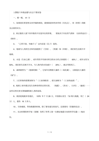 人教版六年级品德与社会下册试卷