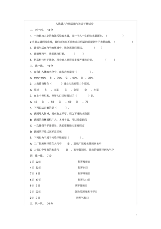 人教版六年级品德与社会下册试卷打印1讲解