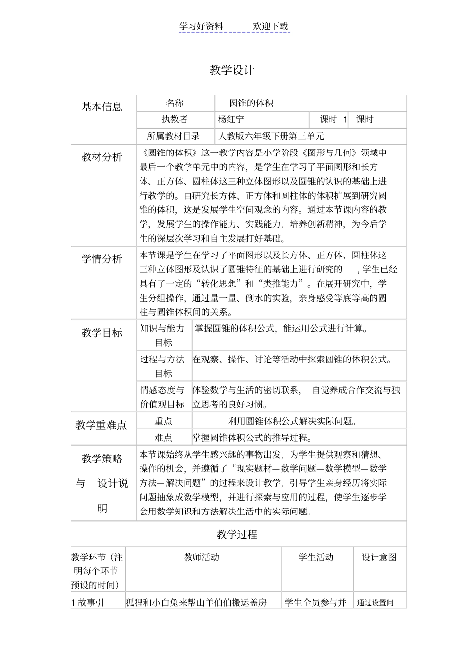 人教版六年级圆锥的体积教学设计_第1页