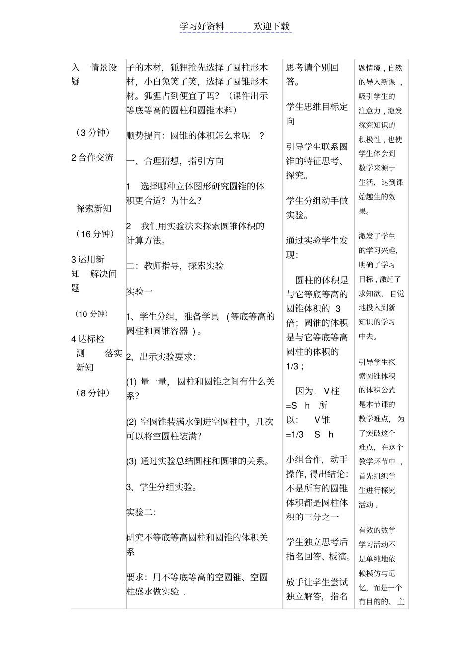 人教版六年级圆锥的体积教学设计_第2页