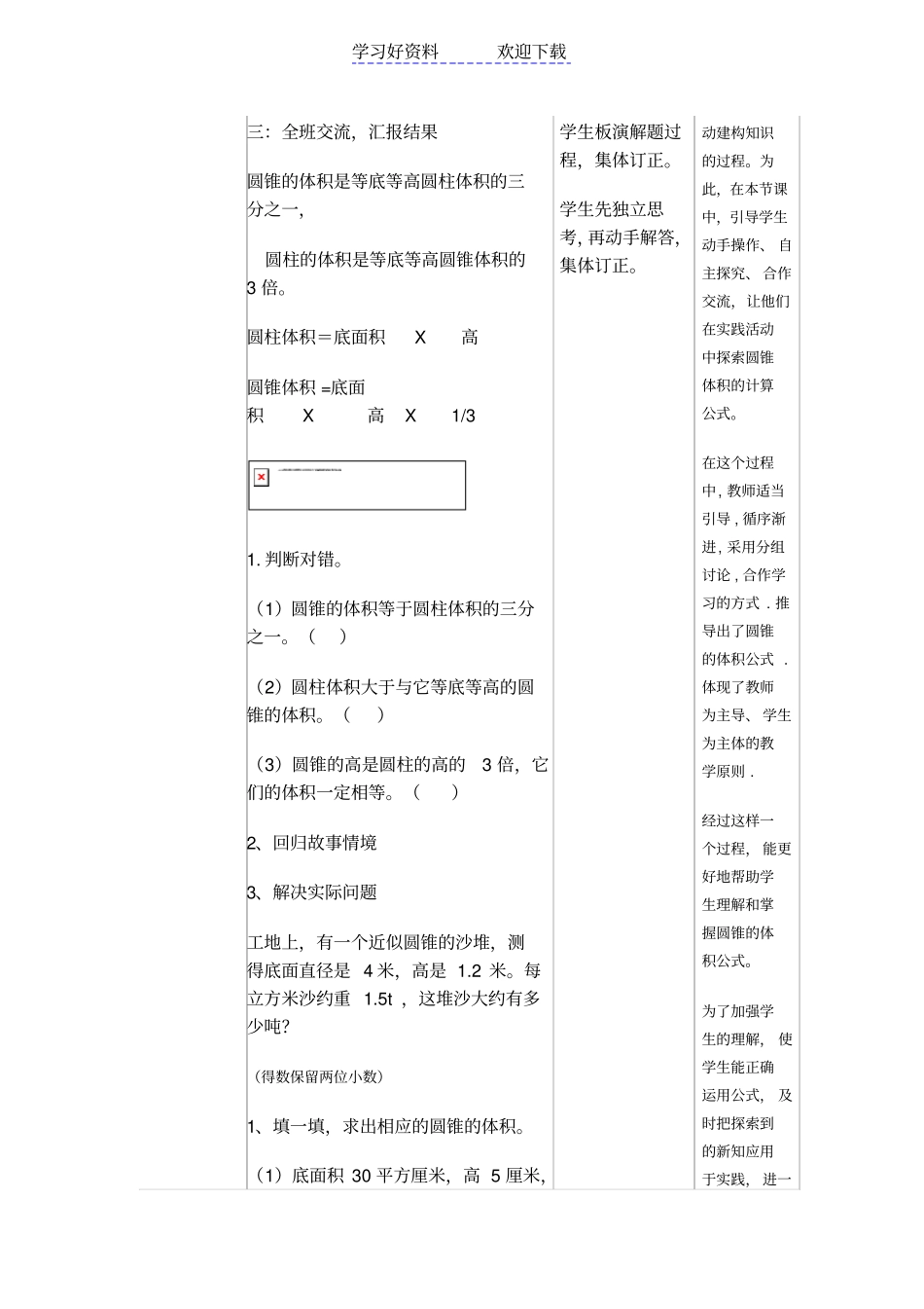 人教版六年级圆锥的体积教学设计_第3页