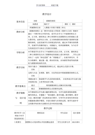 人教版六年级圆锥的体积教学设计