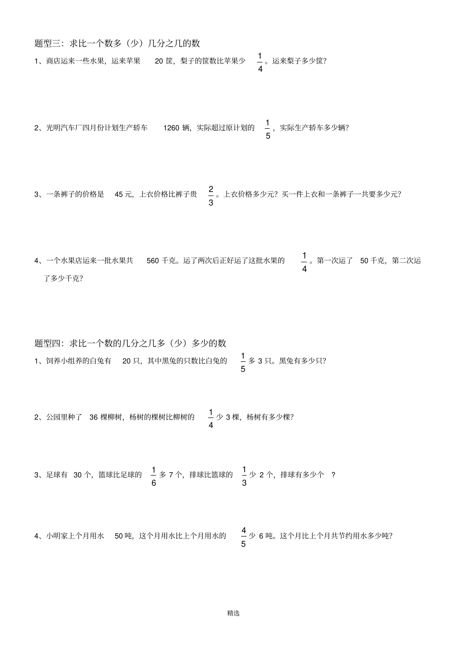 人教版六年级数学上册分数乘除法解决问题精练_第2页