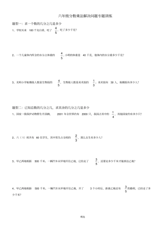 人教版六年级数学上册分数乘除法解决问题精练