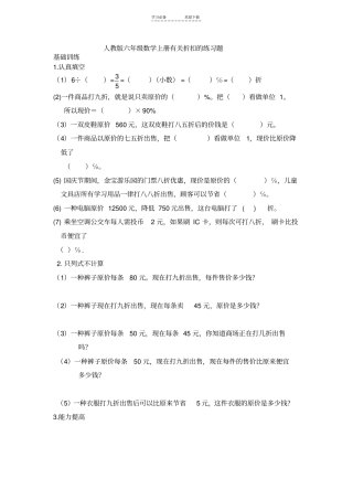 人教版六年级数学上册有关折扣的练习题