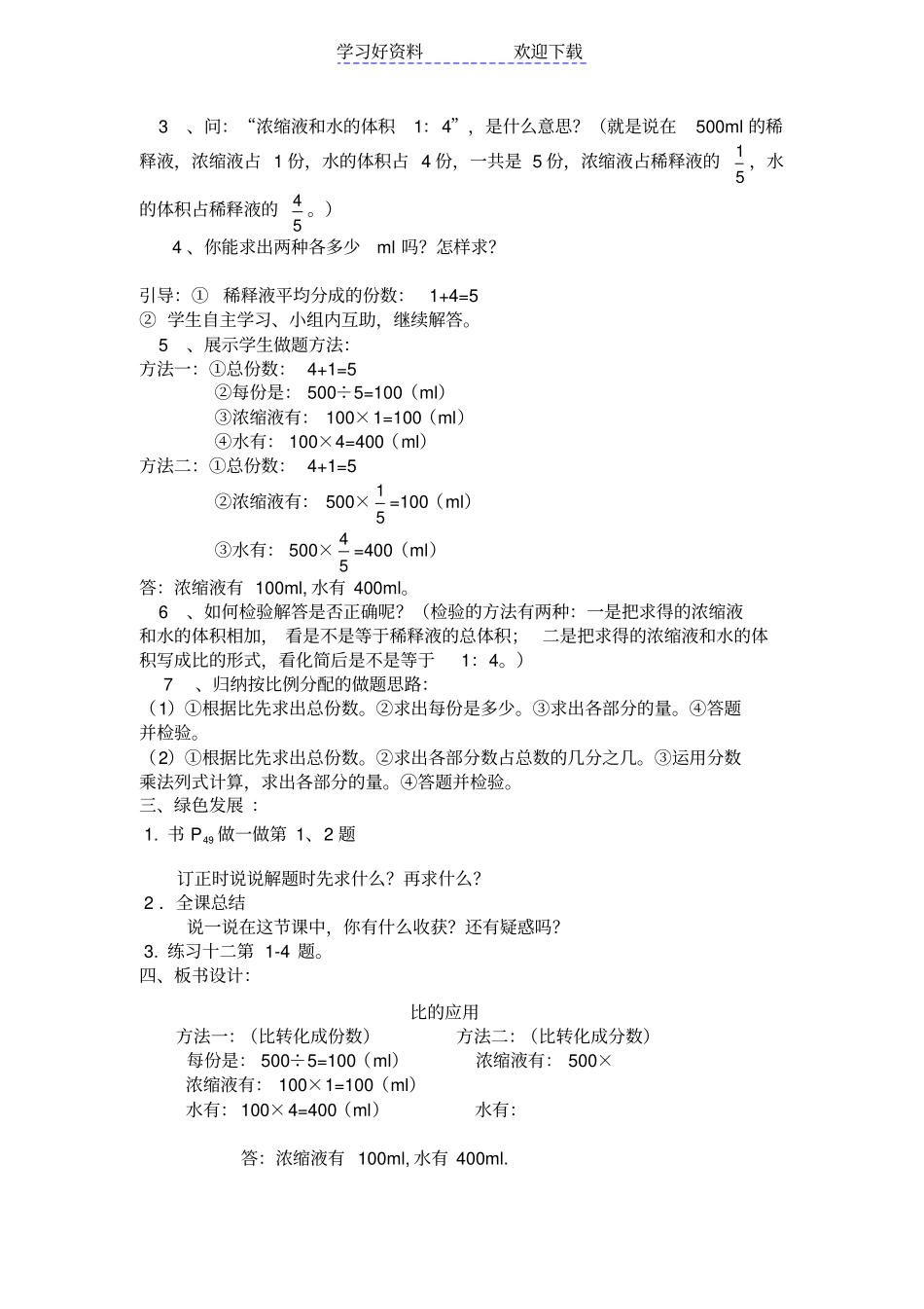 人教版六年级数学上册比的应用按比分配教学设计_第2页