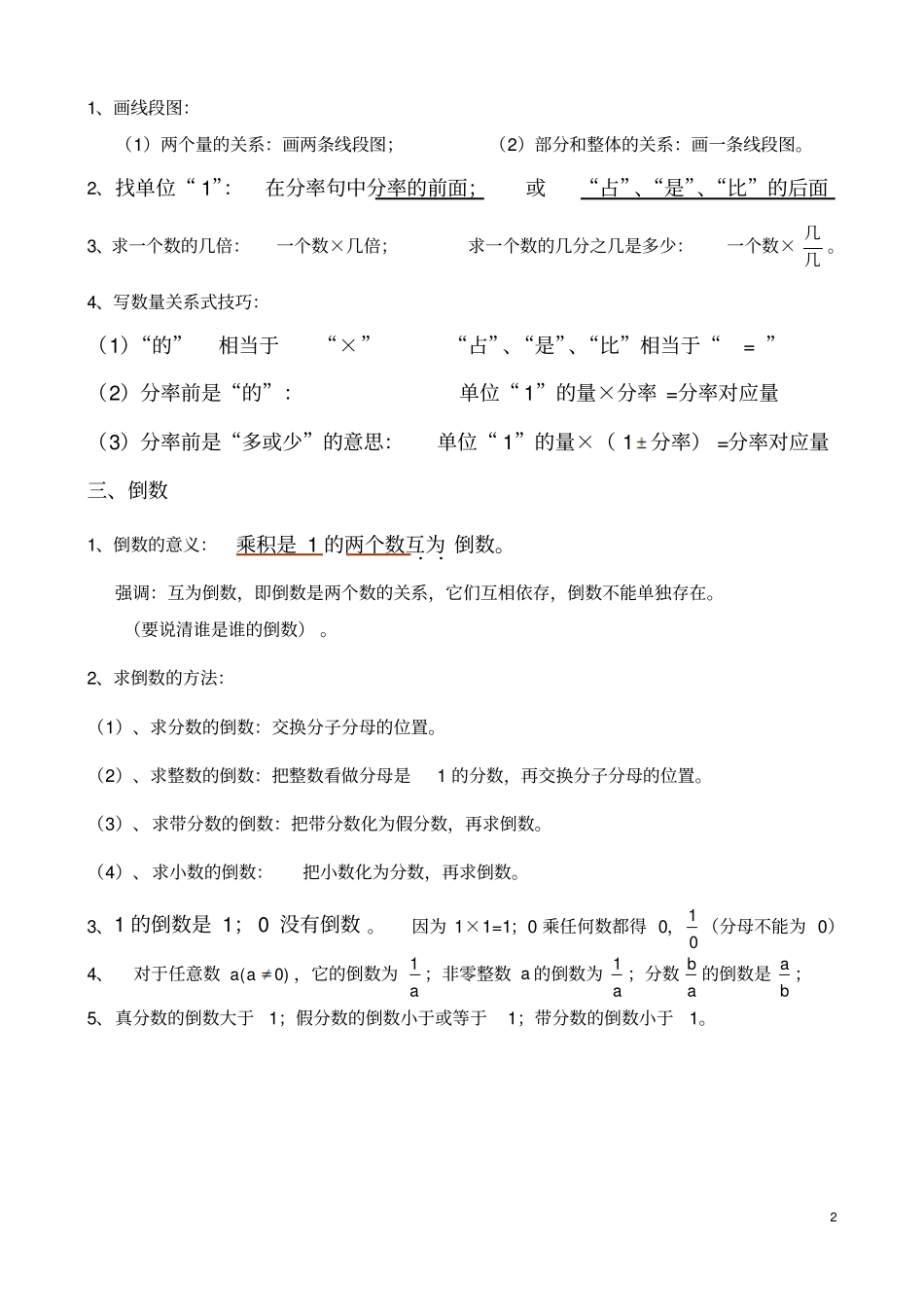 人教版六年级数学上册考点、重点、难点大汇总_第2页