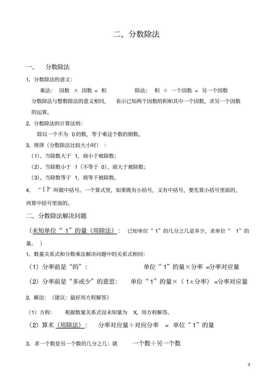 人教版六年级数学上册考点、重点、难点大汇总_第3页