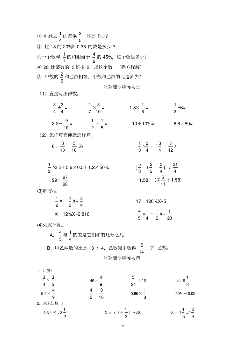 人教版六年级数学上册计算题专项训练_第2页