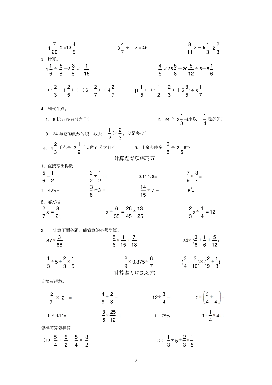 人教版六年级数学上册计算题专项训练_第3页