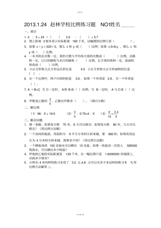 人教版六年级数学下册-比例练习题