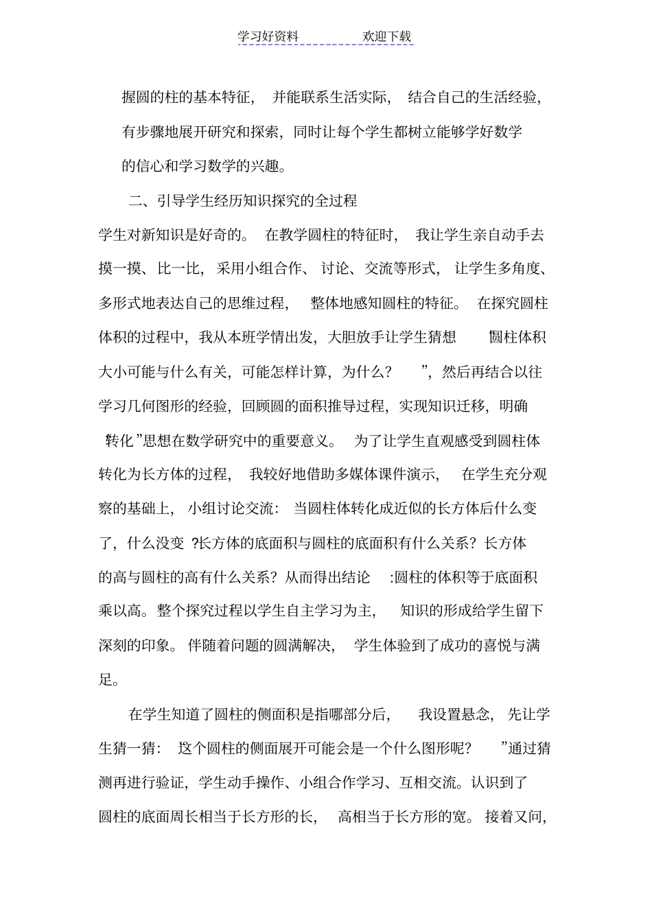 人教版六年级数学下册圆柱的体积教学反思_第2页