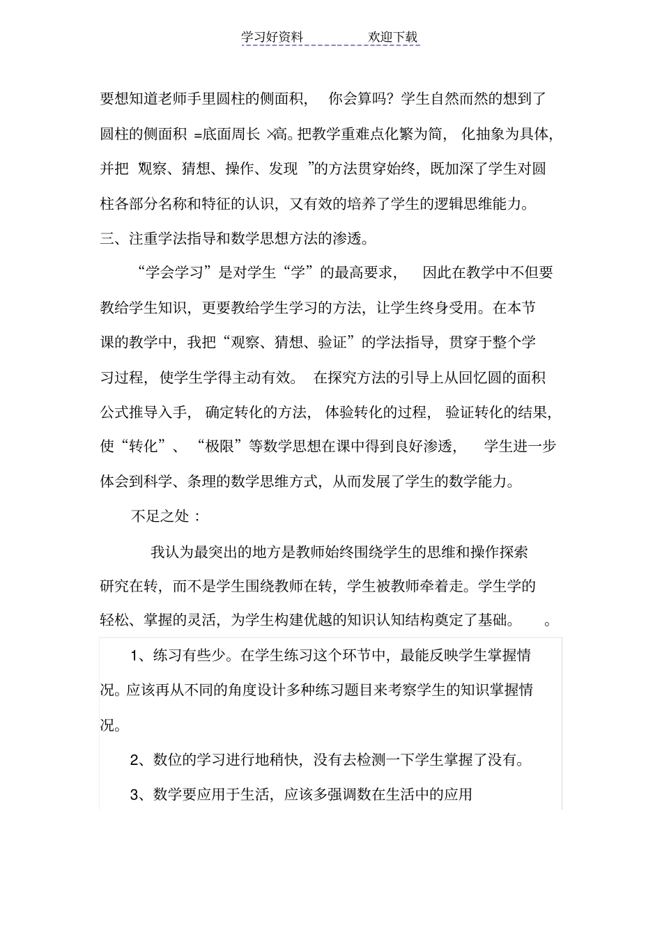 人教版六年级数学下册圆柱的体积教学反思_第3页