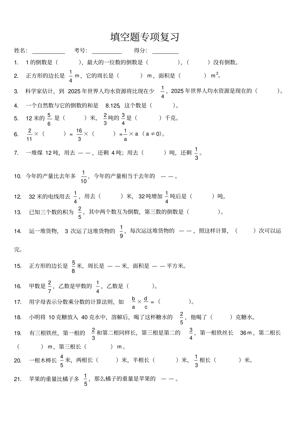 人教版六年级数学下册填空题总复习_第1页