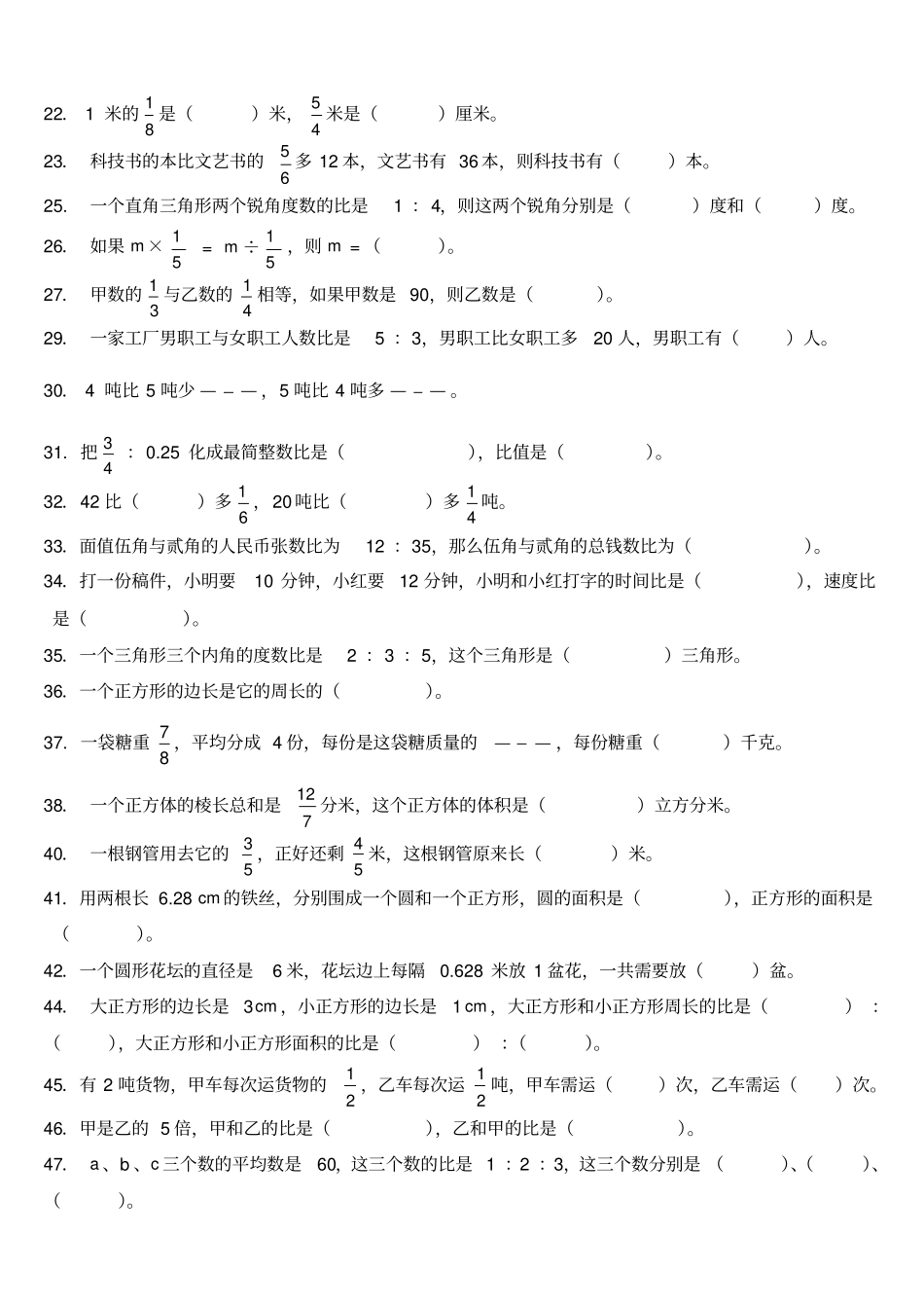 人教版六年级数学下册填空题总复习_第2页