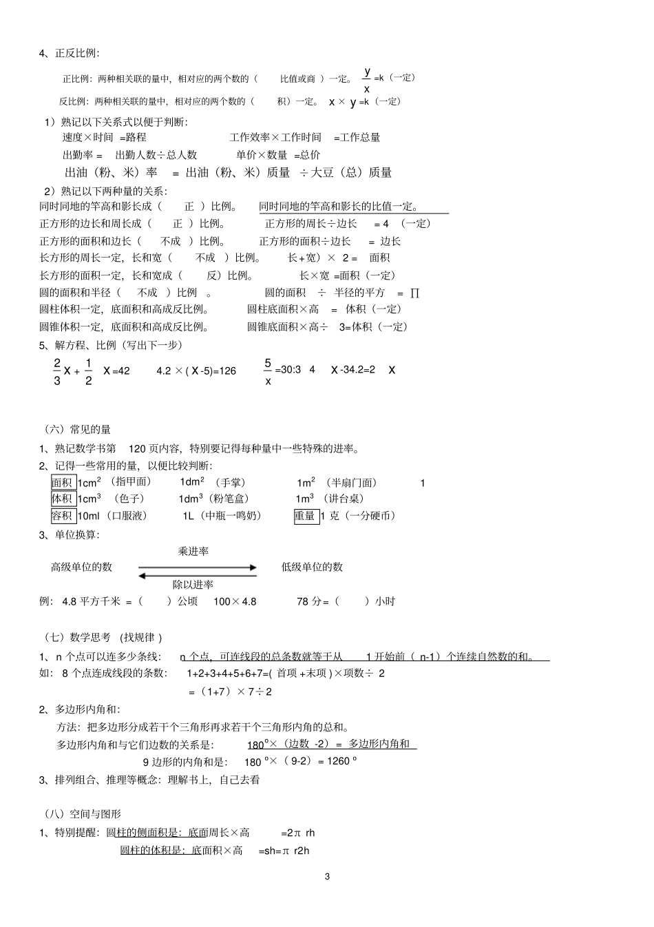 人教版六年级数学下册复习资料精华版_第3页