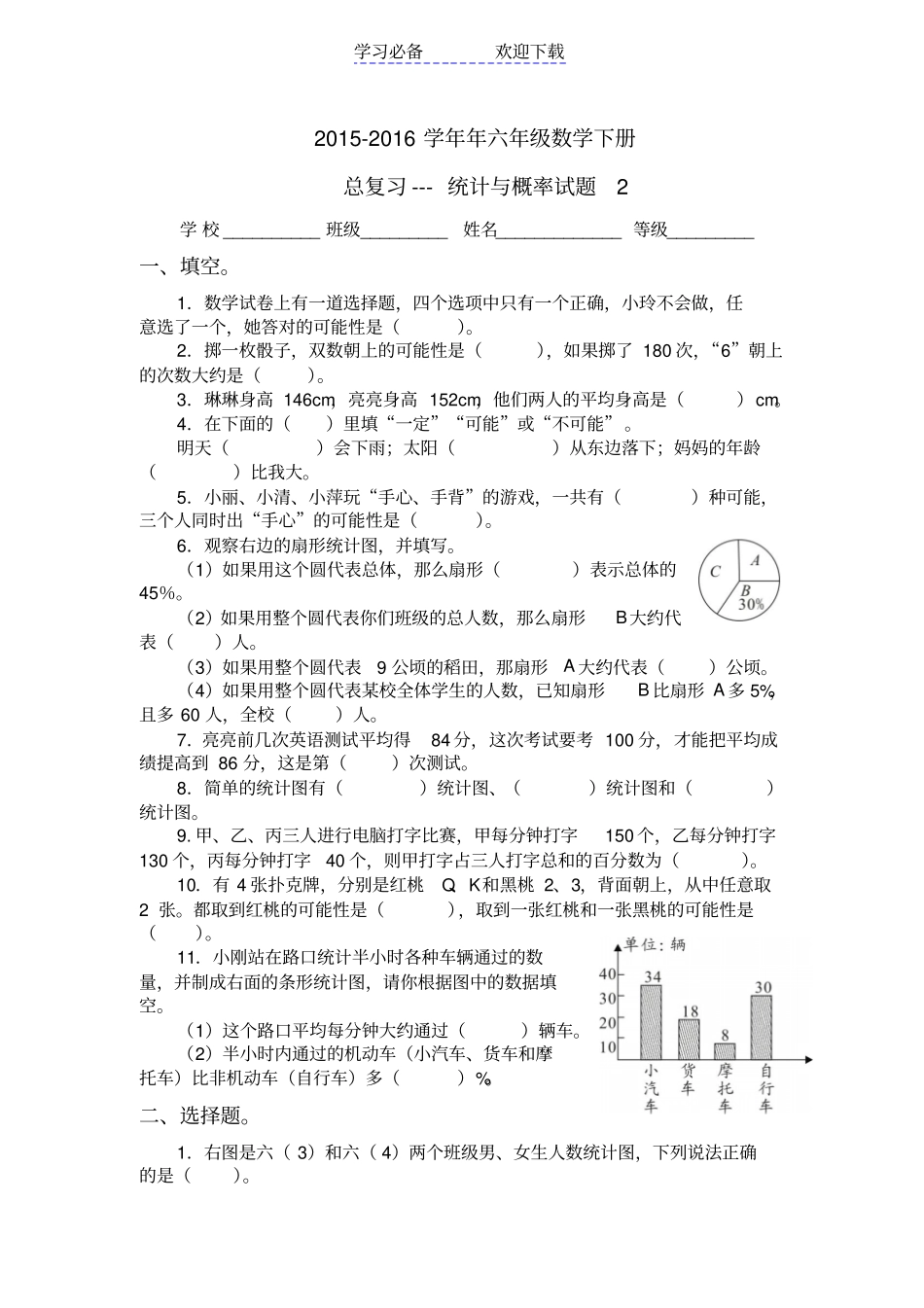 人教版六年级数学下册总复习统计与概率试题_第1页
