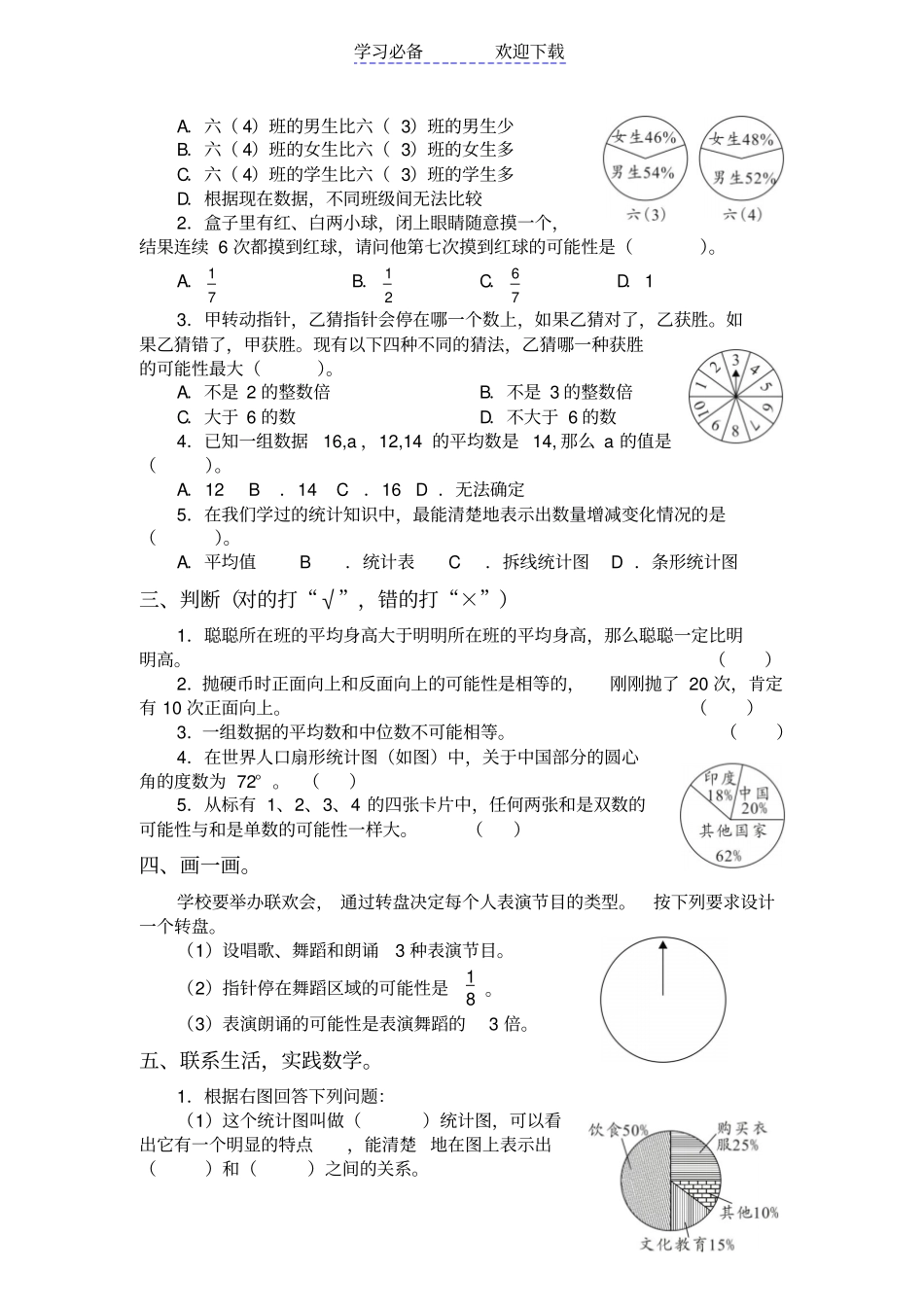 人教版六年级数学下册总复习统计与概率试题_第2页