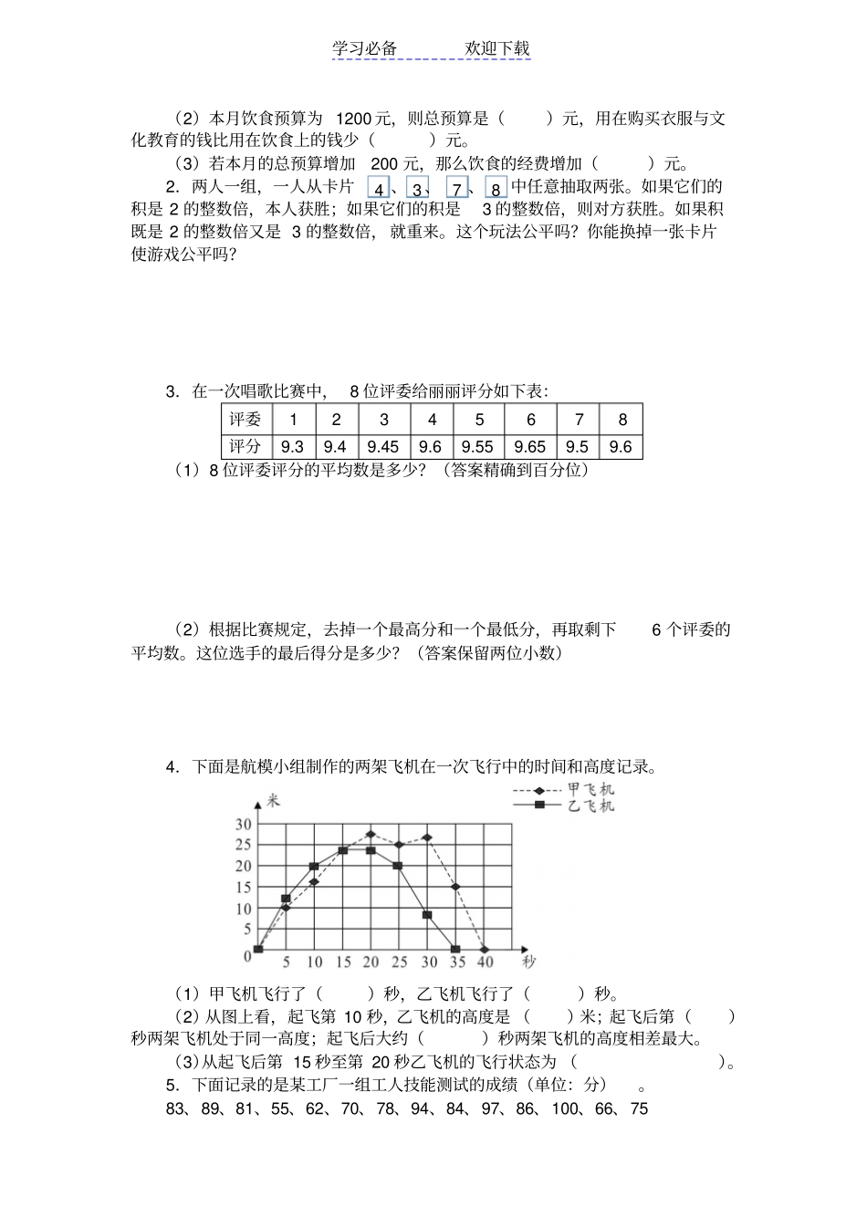人教版六年级数学下册总复习统计与概率试题_第3页