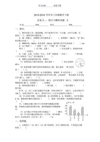 人教版六年级数学下册总复习统计与概率试题