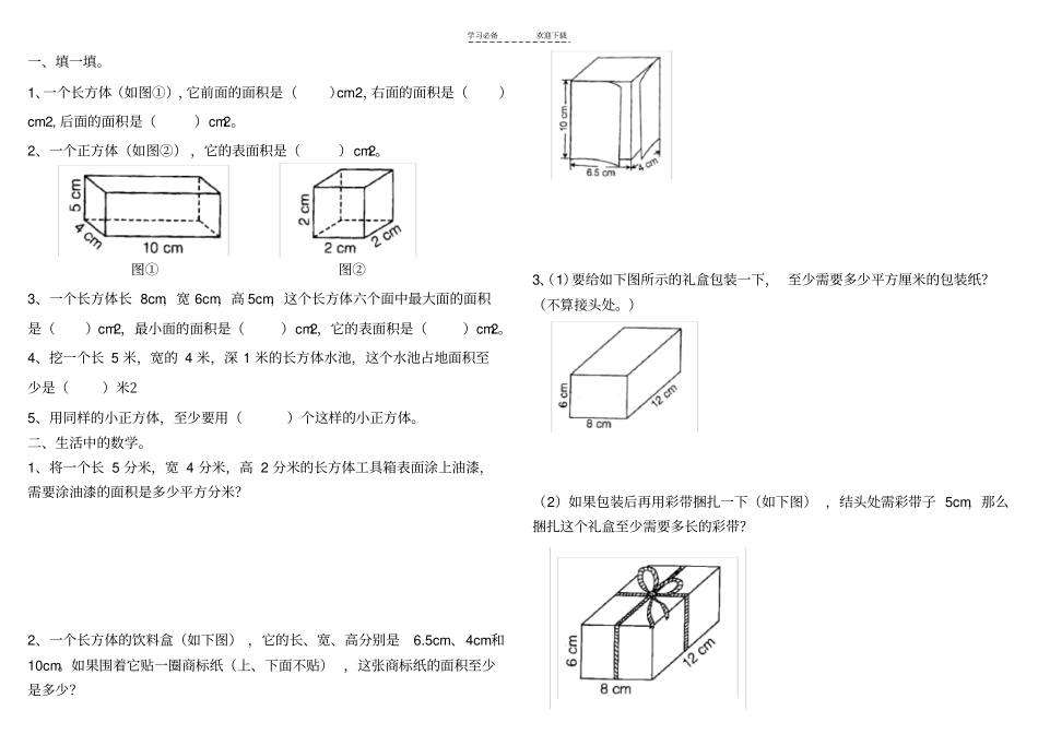 人教版六年级数学下册正反比例练习题_第1页