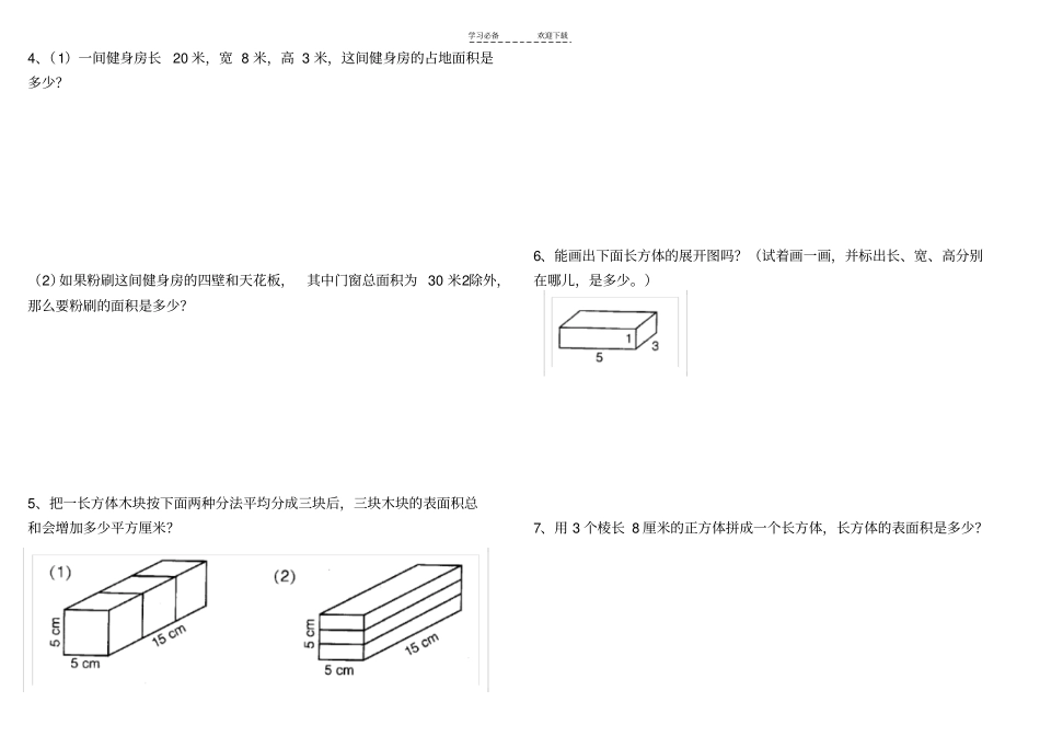 人教版六年级数学下册正反比例练习题_第2页