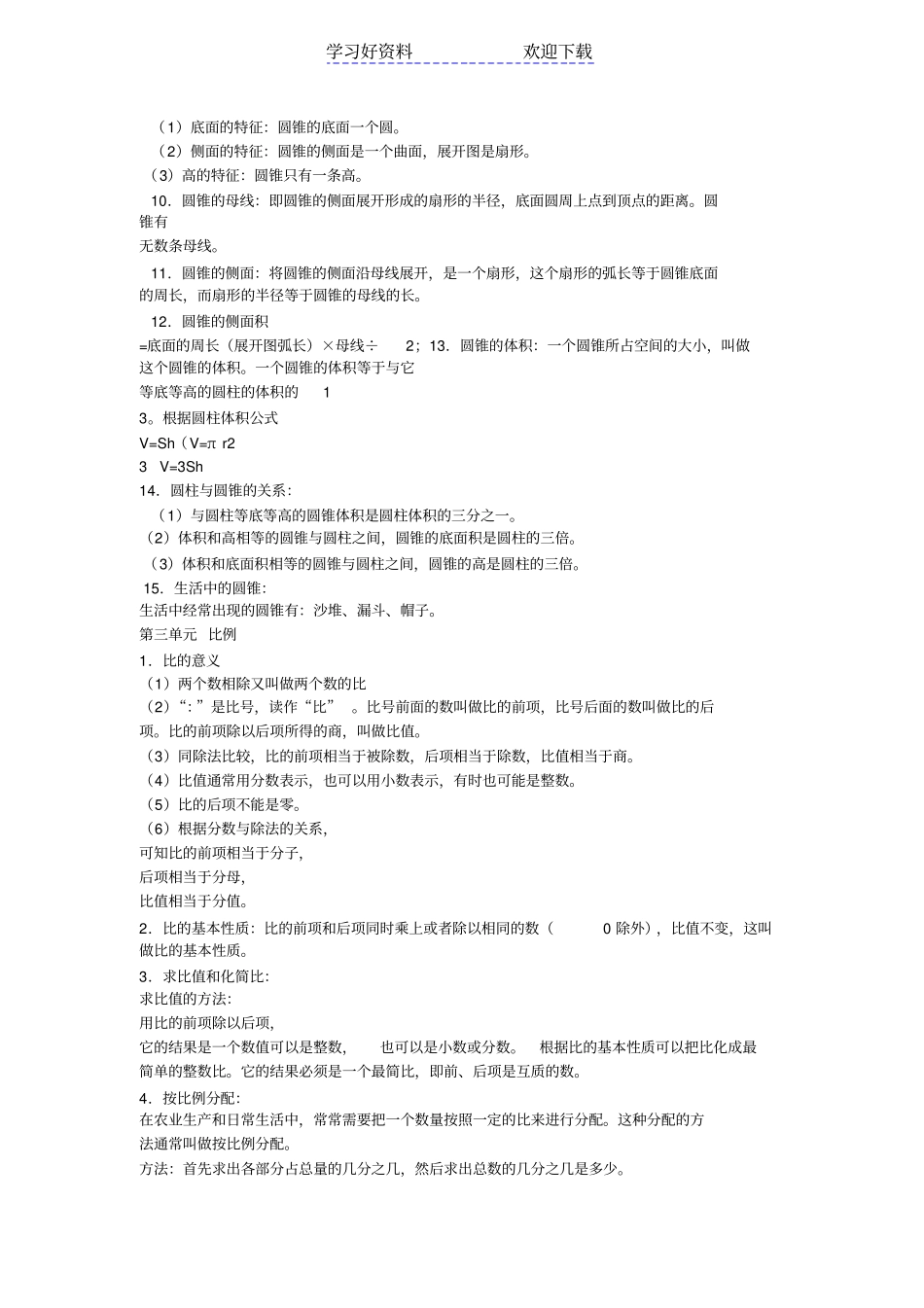 人教版六年级数学下册知识点归纳与整理正文_第2页