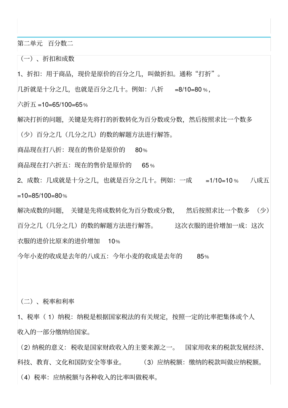 人教版六年级数学下册知识点归纳总结_第2页
