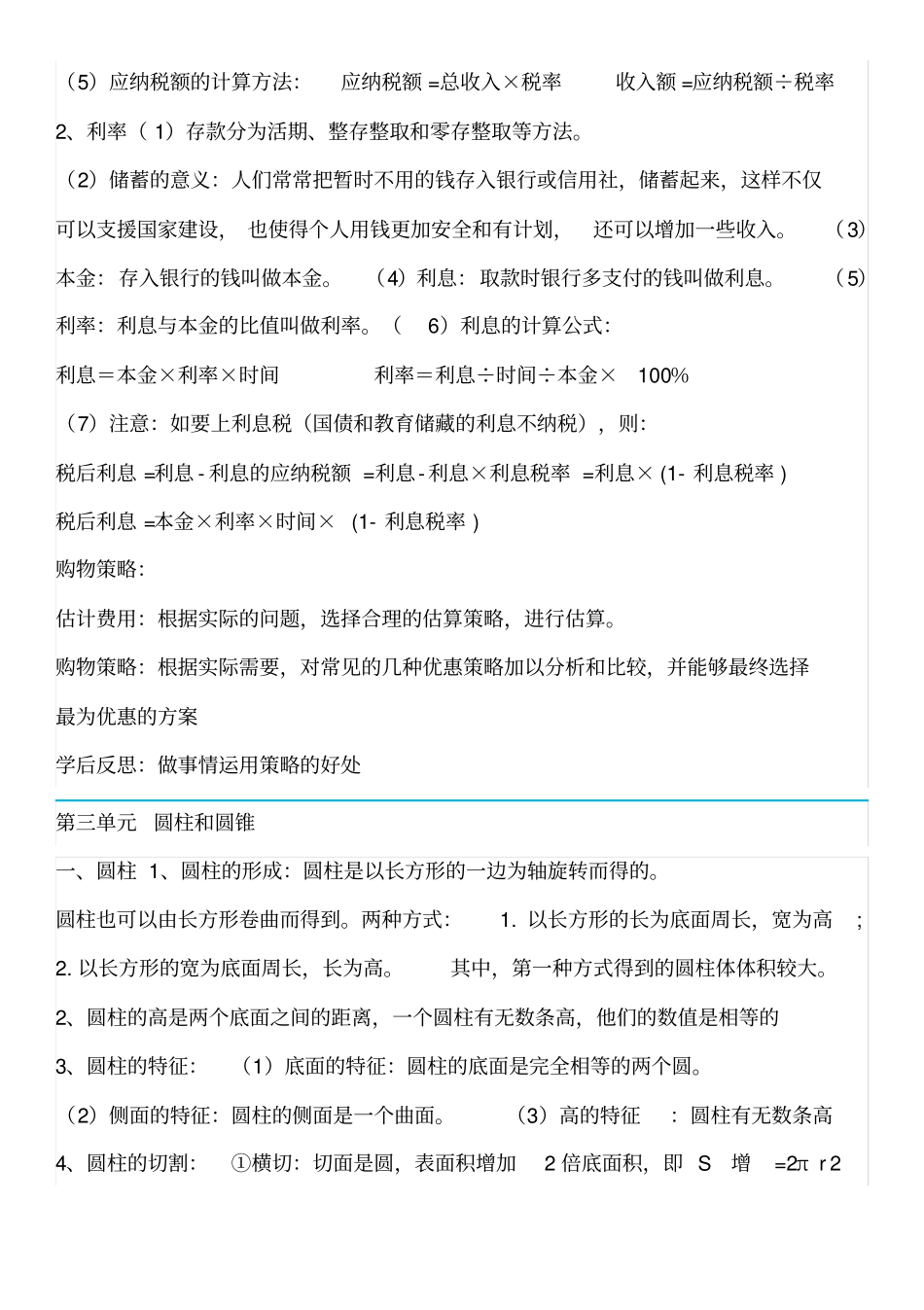人教版六年级数学下册知识点归纳总结_第3页