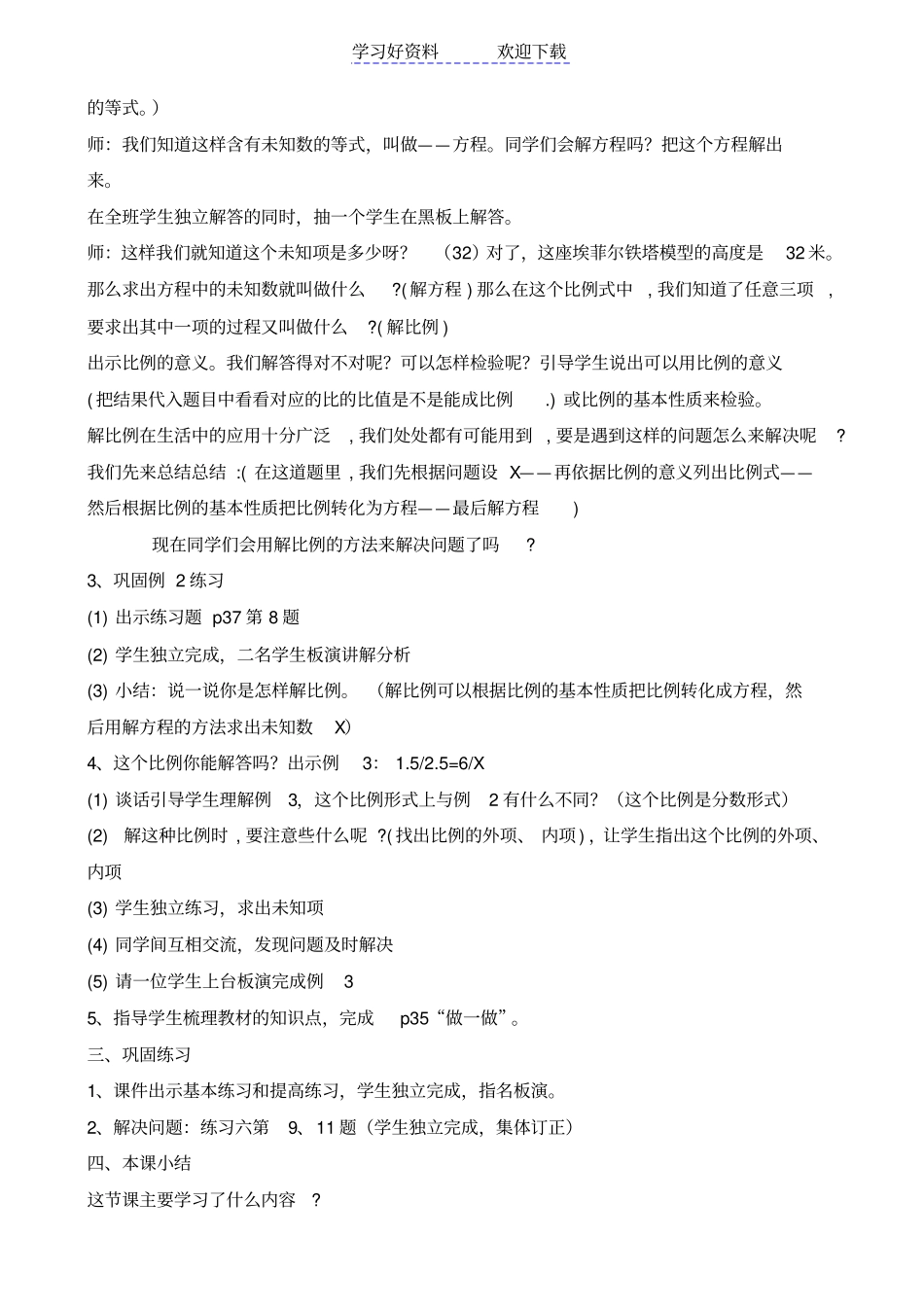 人教版六年级数学下册解比例教学设计_第3页