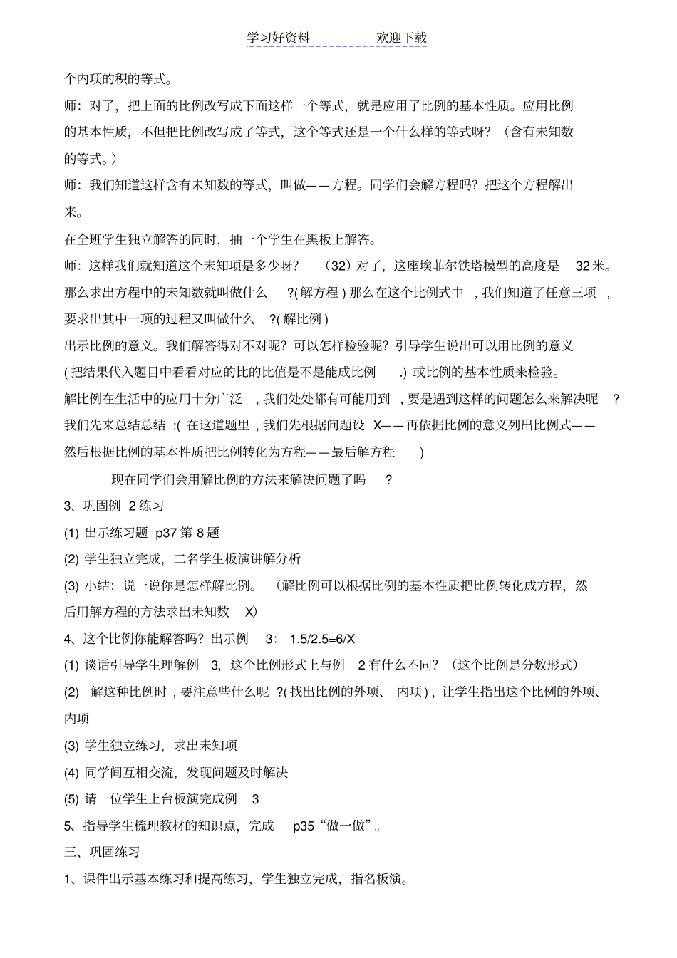 人教版六年级数学下册解比例教学设计及反思_第3页