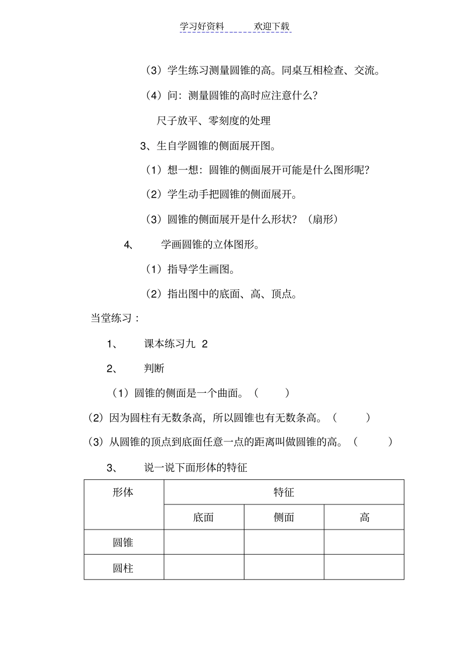 人教版六年级数学圆锥的认识教学设计_第2页