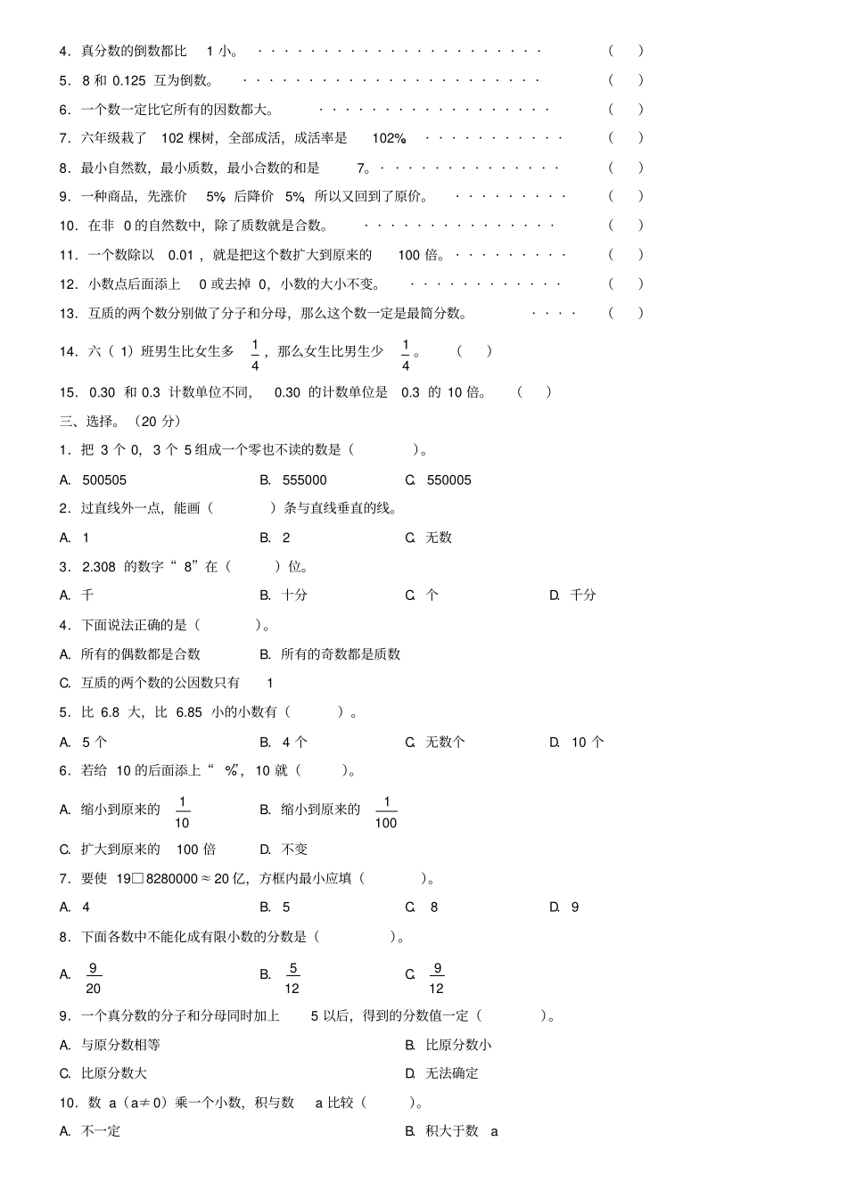人教版六年级数学小升初专题练习：数的认识_第2页