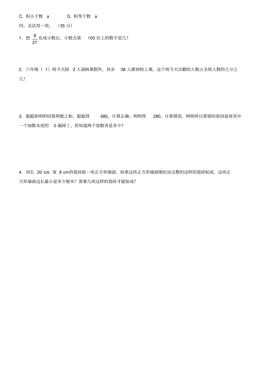 人教版六年级数学小升初专题练习：数的认识_第3页