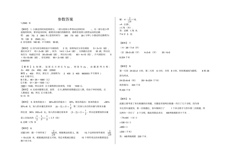 人教版六年级数学应用题专项练习及答案_第2页