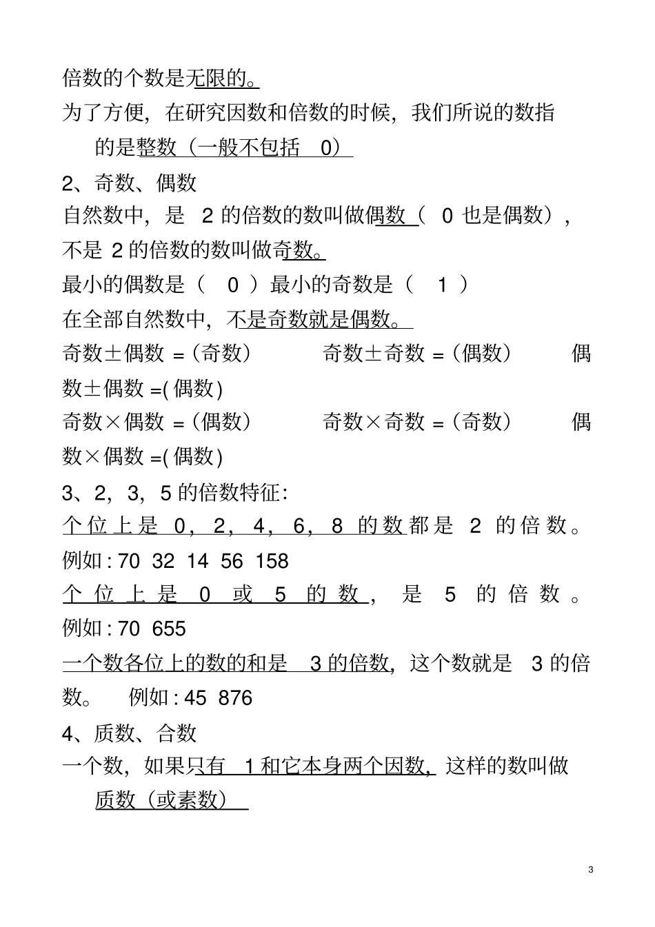 人教版六年级数学总复习资料全_第3页