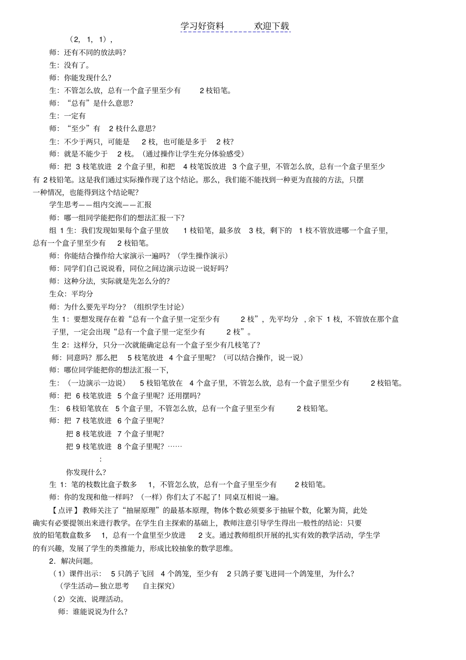 人教版六年级数学抽屉原理教学设计_第2页