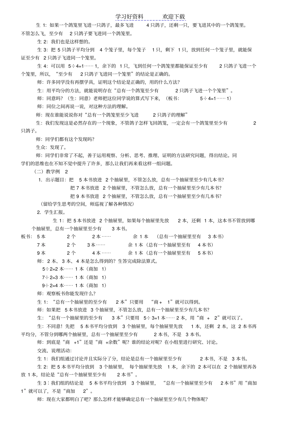 人教版六年级数学抽屉原理教学设计_第3页