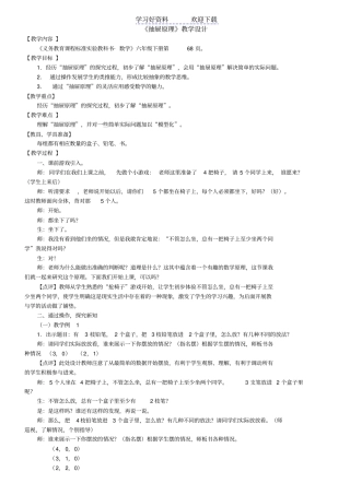 人教版六年级数学抽屉原理教学设计
