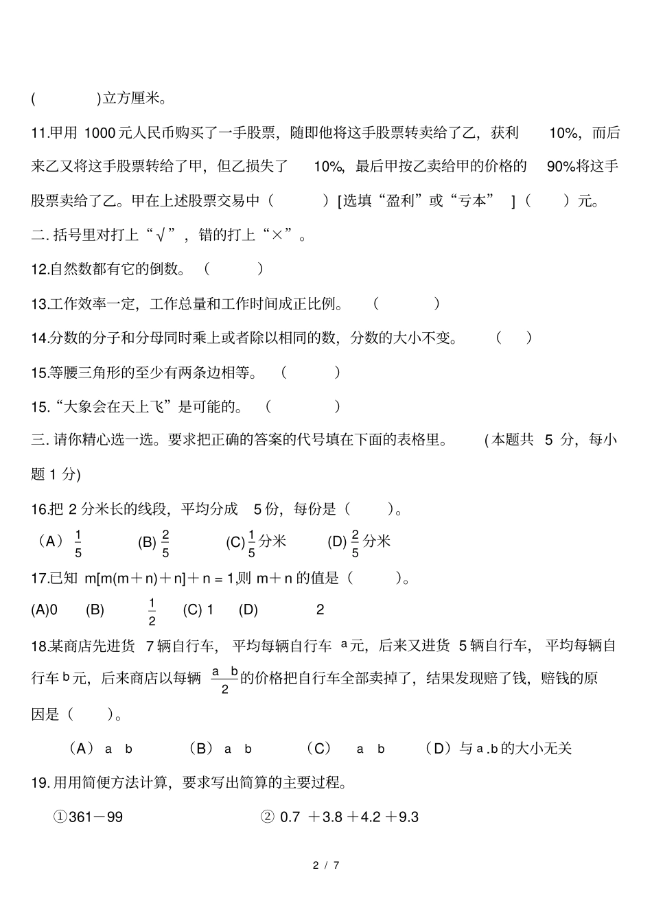 人教版六年级数学毕业模拟试卷及答案_第2页