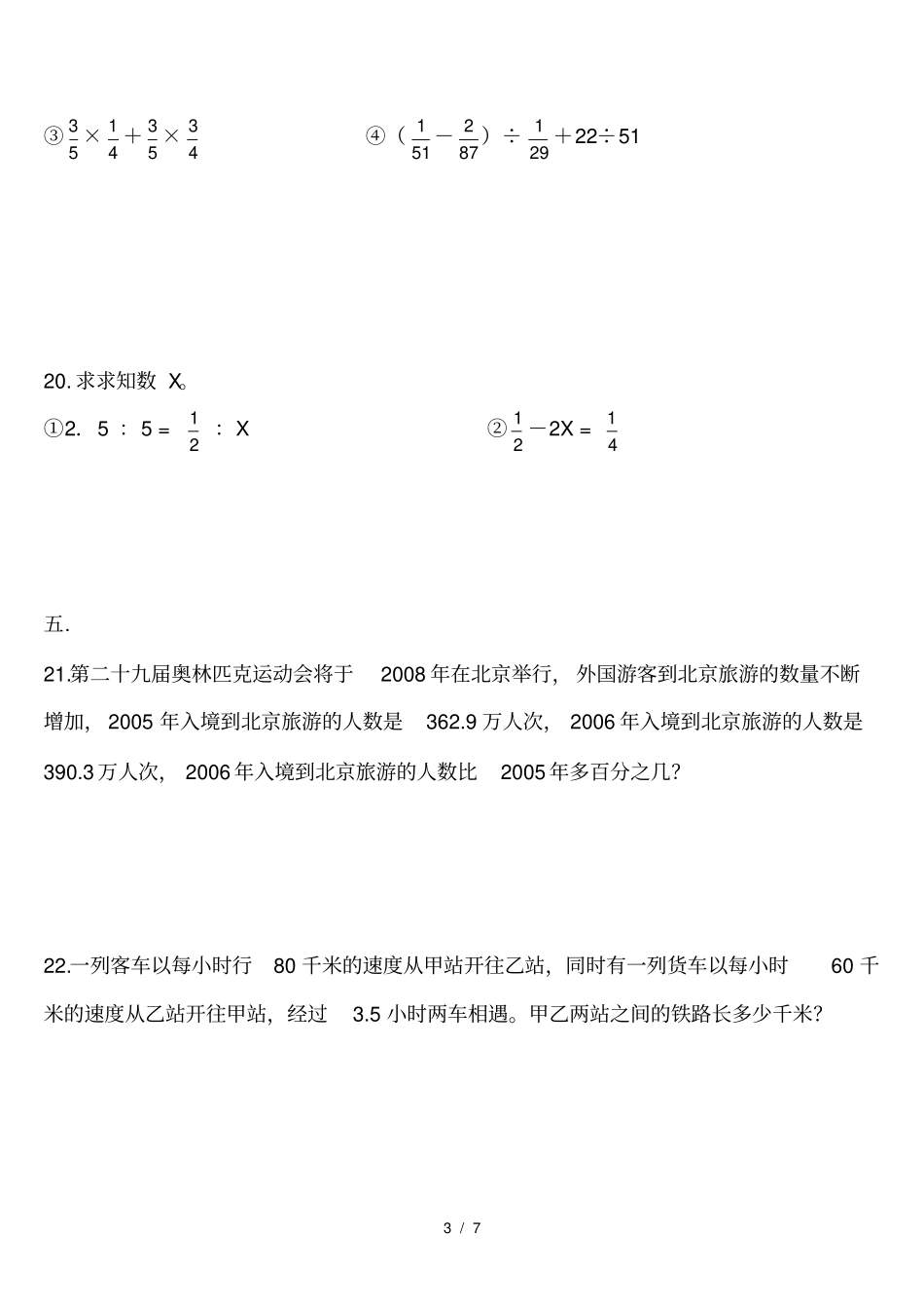人教版六年级数学毕业模拟试卷及答案_第3页