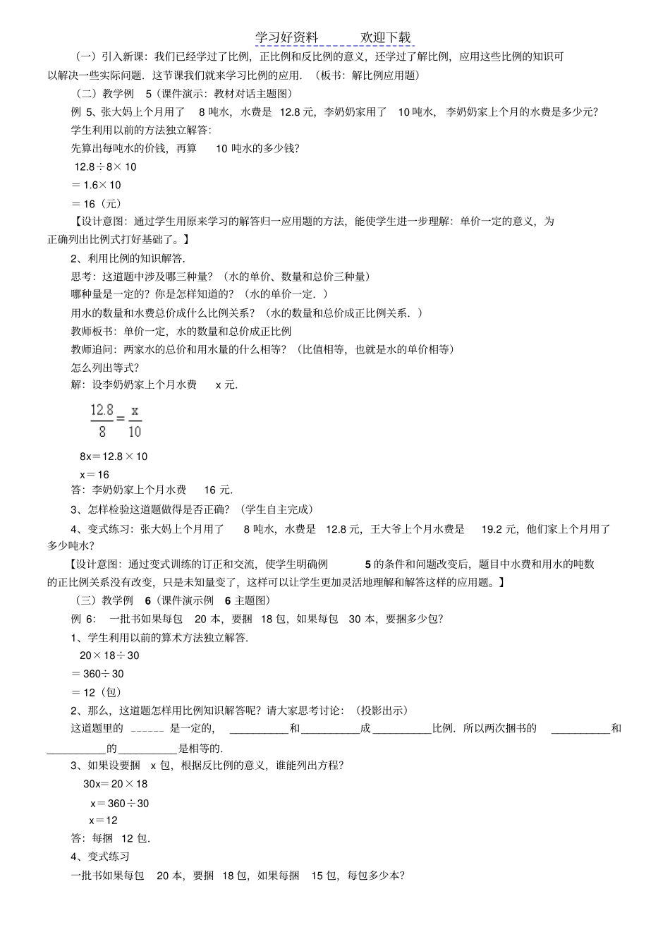 人教版六年级数学解比例应用题教学设计_第2页