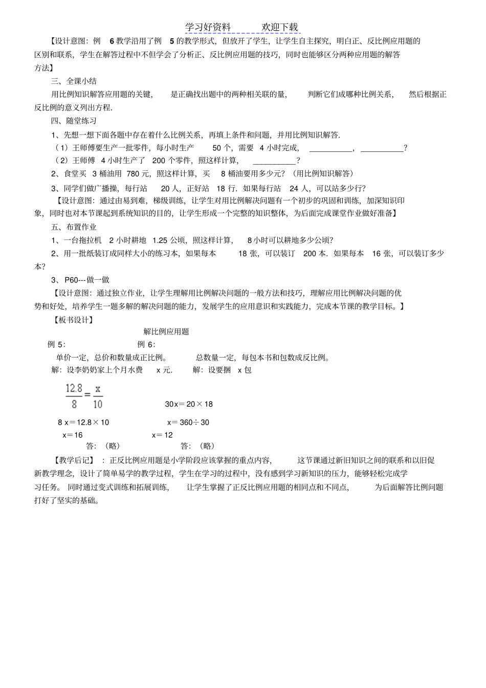 人教版六年级数学解比例应用题教学设计_第3页