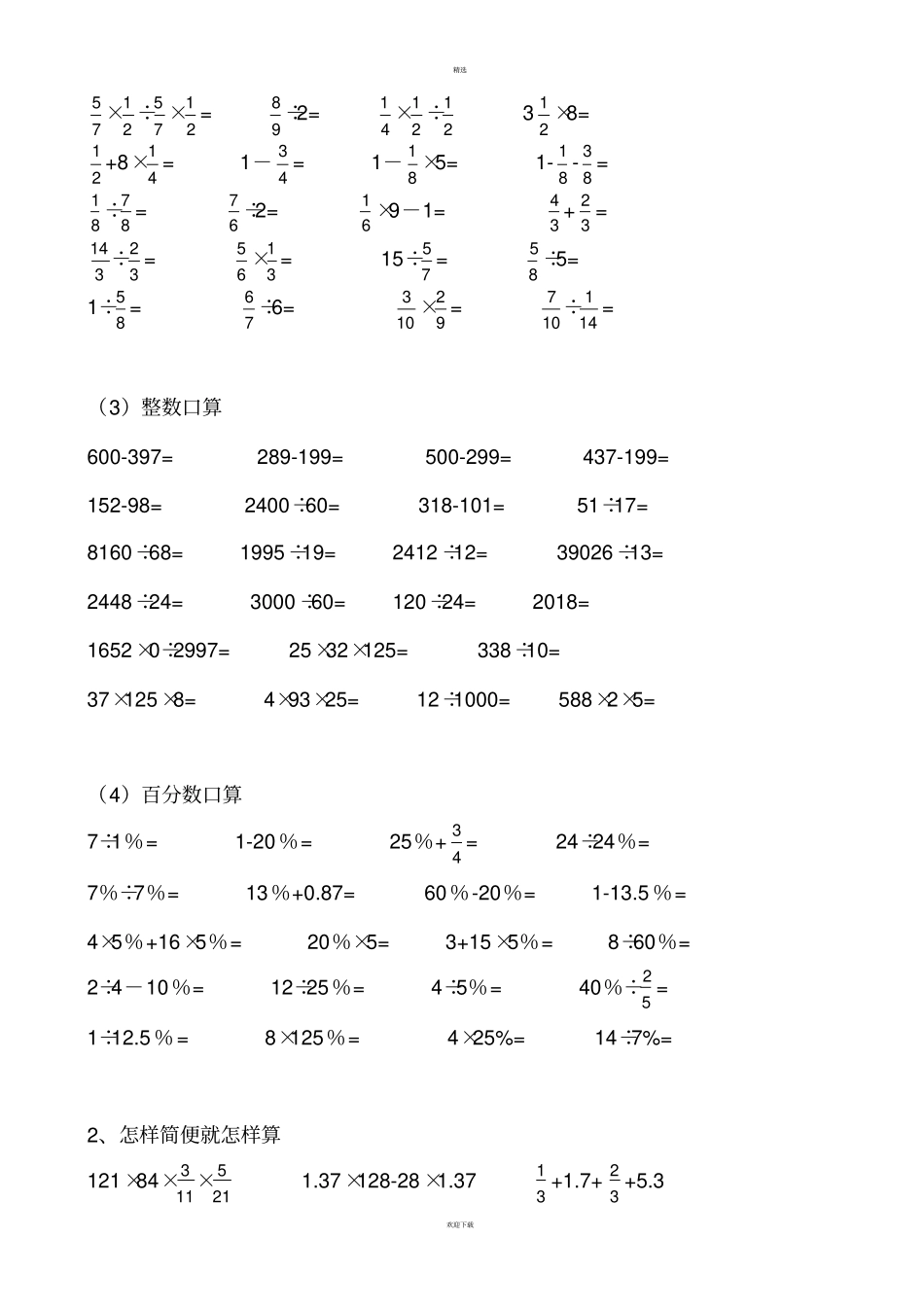 人教版六年级数学计算题总复习_第2页
