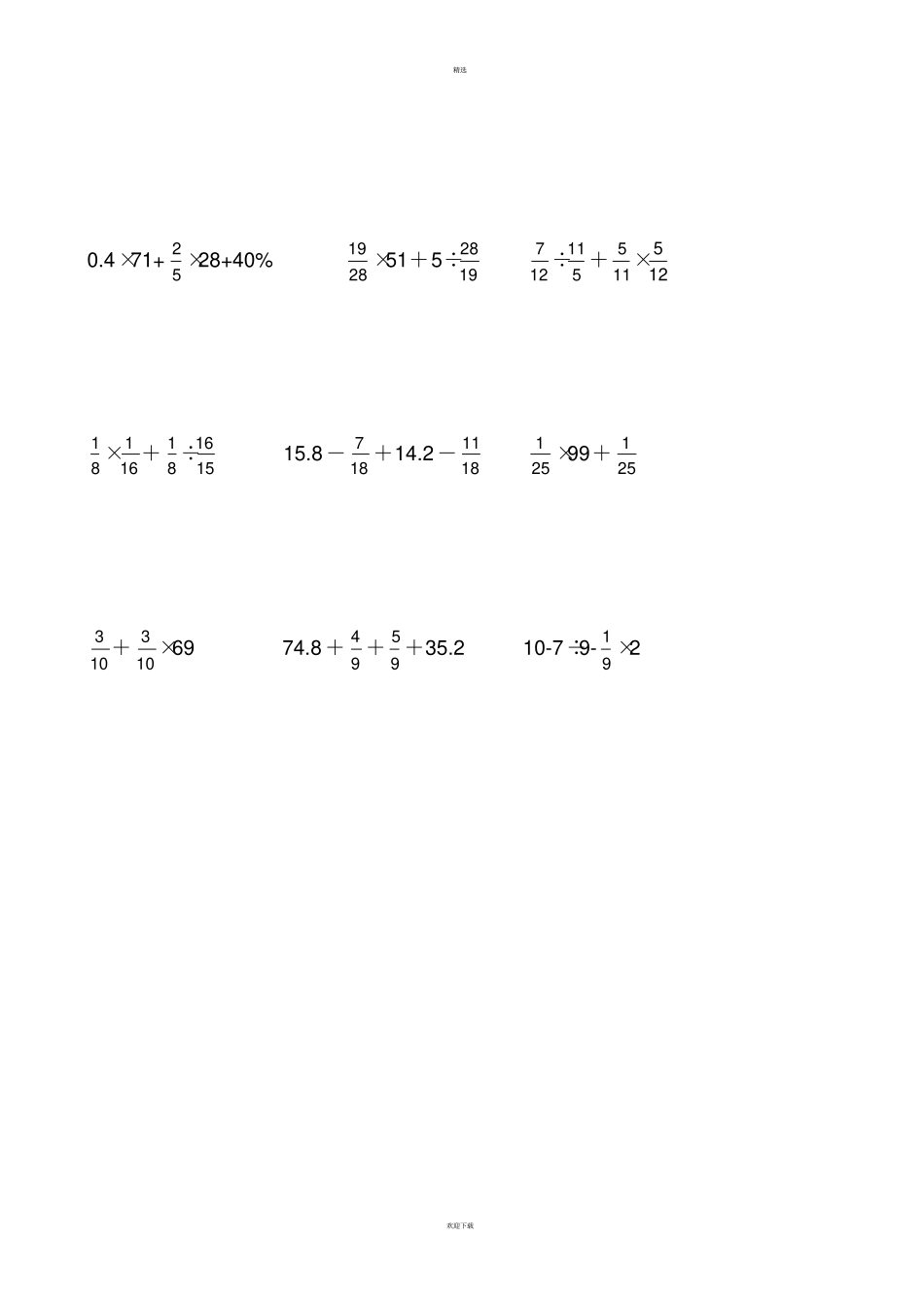 人教版六年级数学计算题总复习_第3页