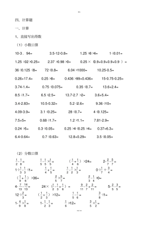 人教版六年级数学计算题总复习