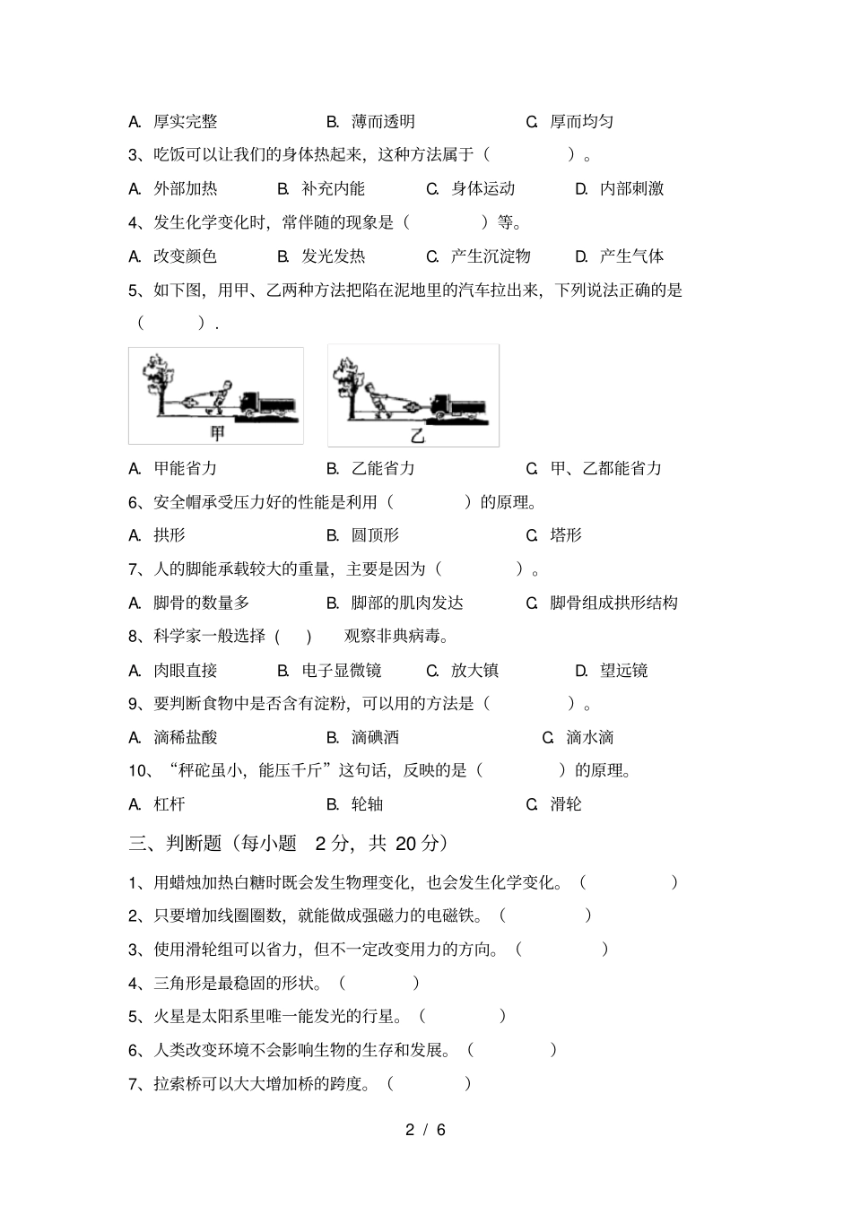 人教版六年级科学上册期中考试卷及答案【】_第2页