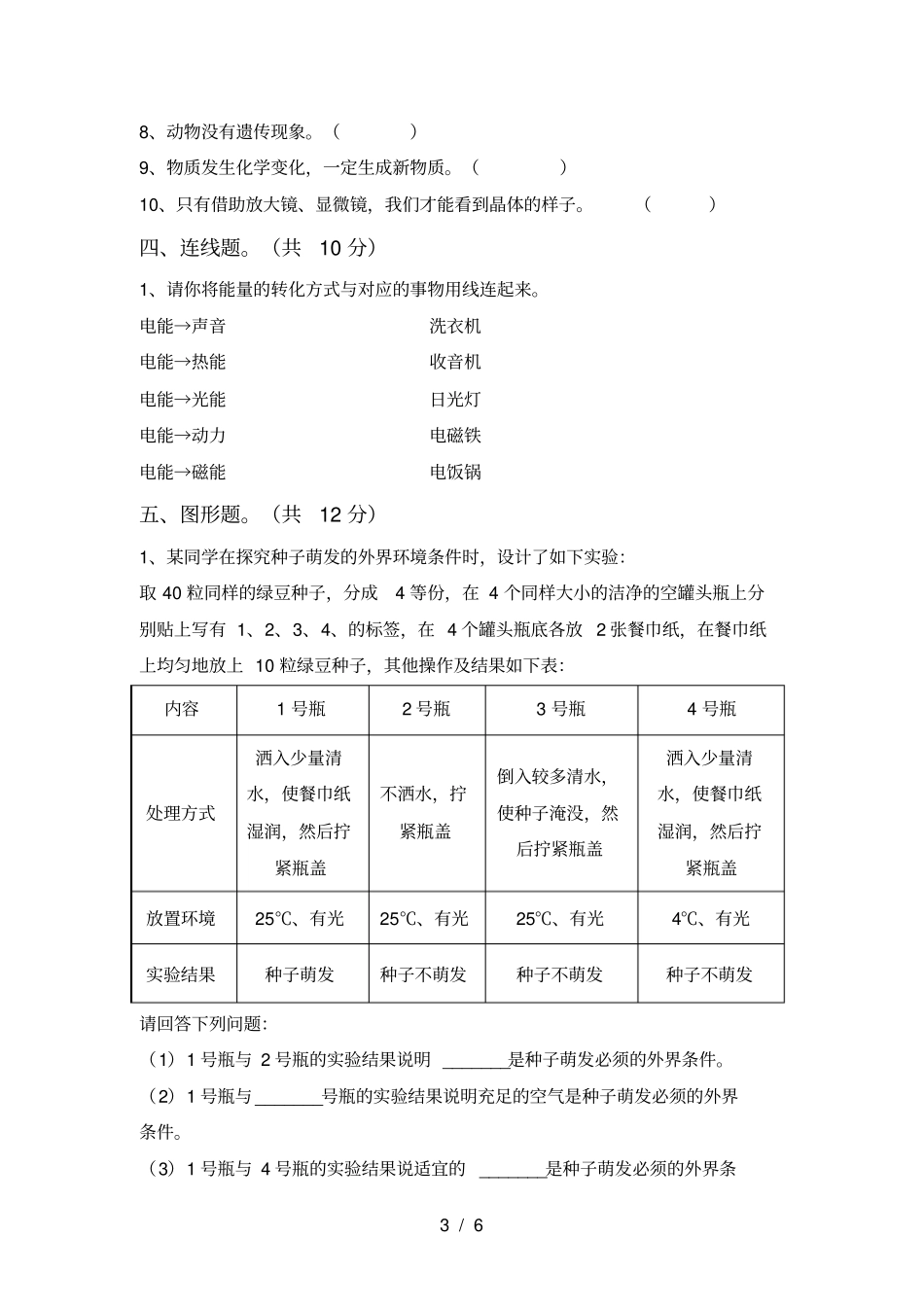 人教版六年级科学上册期中考试卷及答案【】_第3页