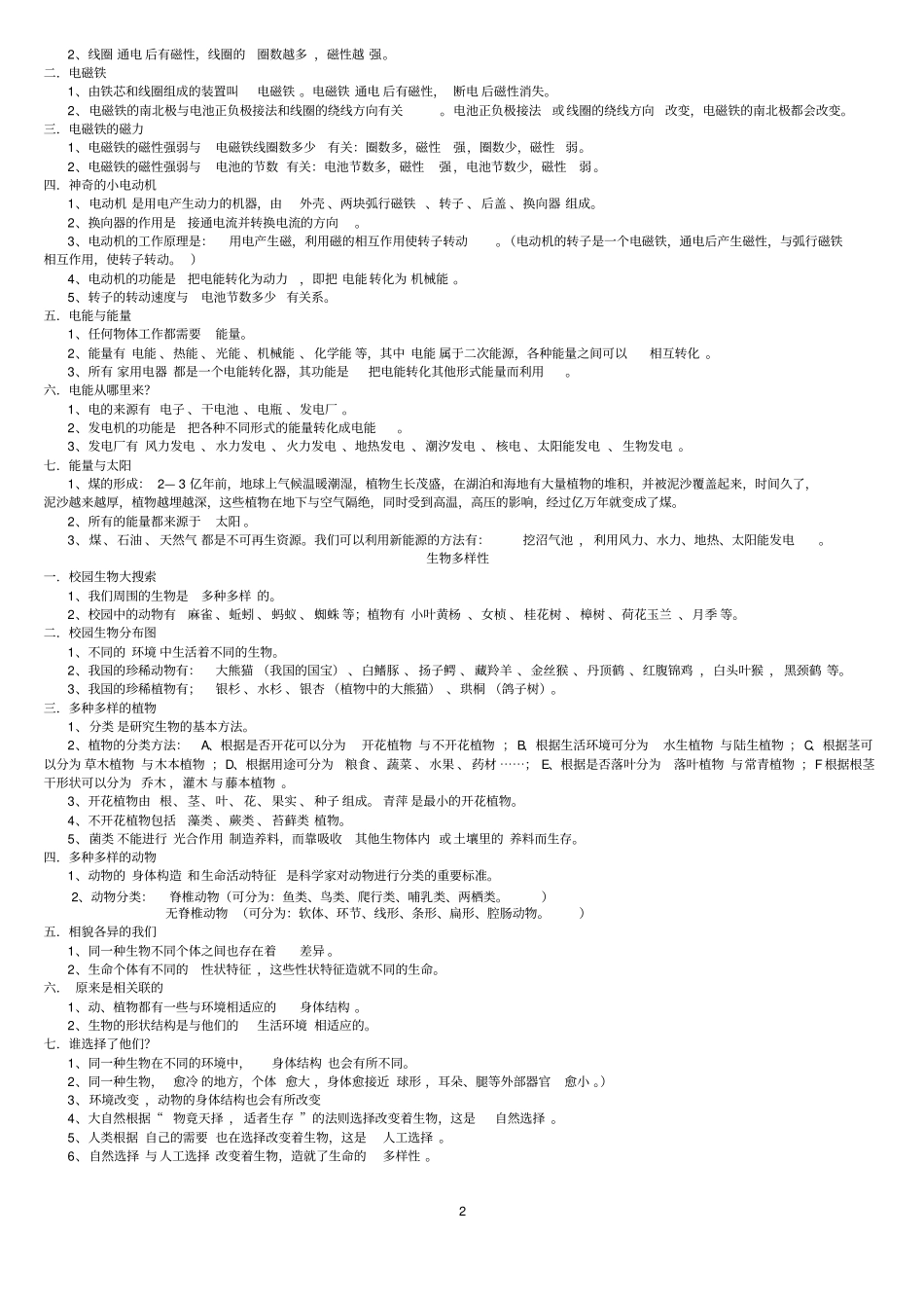 人教版六年级科学总复习资料_第2页